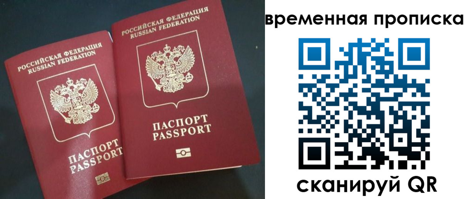 временная регистрация в Нариманове