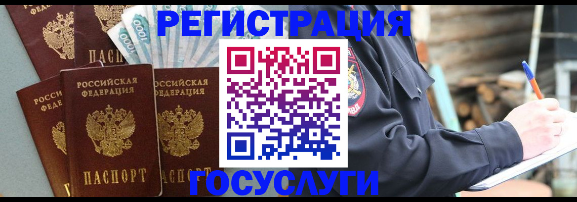 временная прописка в Нариманове