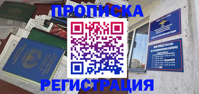временная регистрация для школы в Нариманове