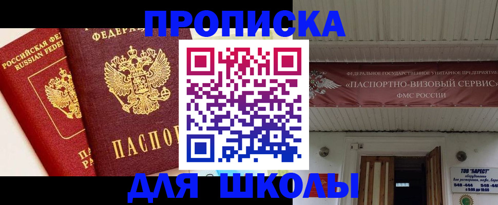 прописка для кредита в Нариманове