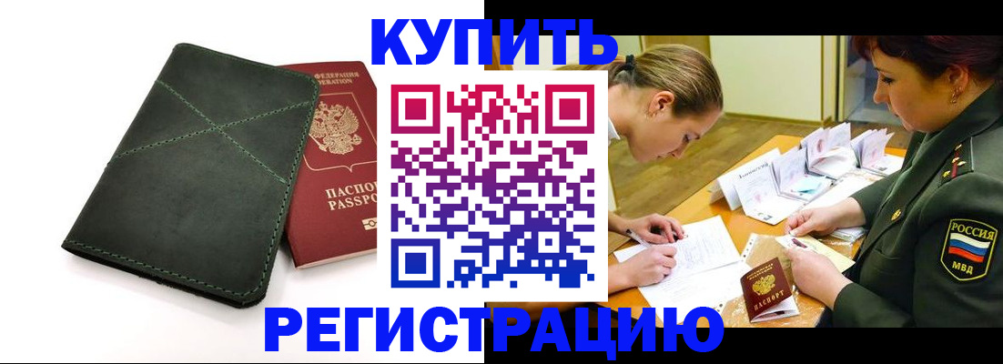 прописка для работы в Нариманове