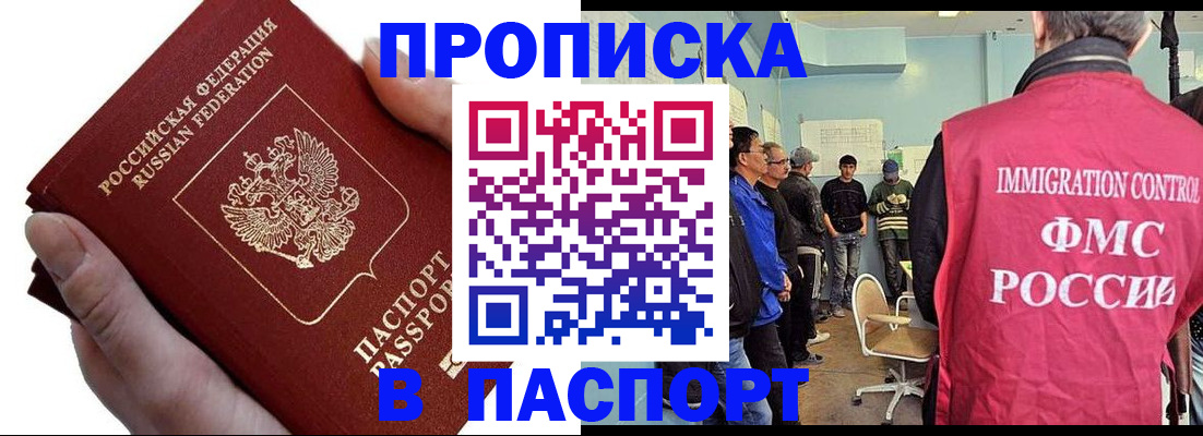 временная регистрация собственник в Нариманове