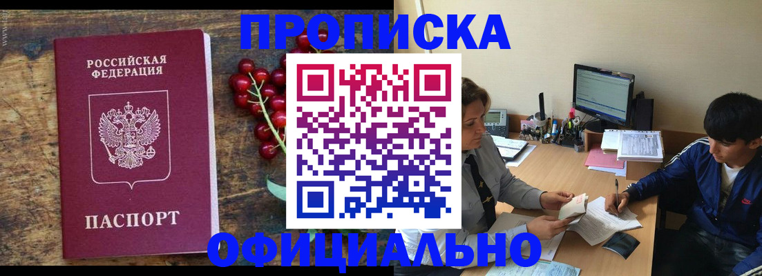 прописка для работы в Нариманове